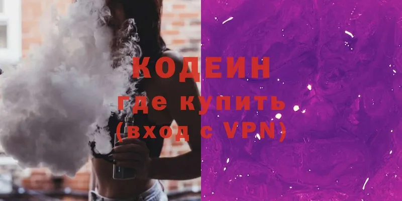 купить   Барнаул  Кодеин Purple Drank 